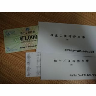 ケーズホールディングス　株主優待券4000円分(1000円×4枚)(ショッピング)