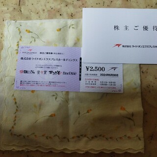ライドオンエクスプレス優待券(レストラン/食事券)