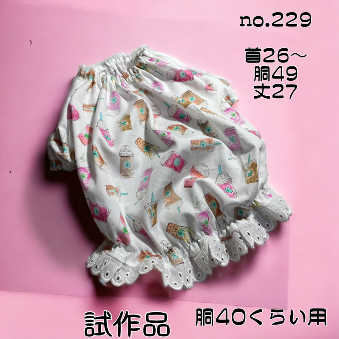 犬服ハンドメイド.スモック試作品現品のみno.229 | フリマアプリ ラクマ