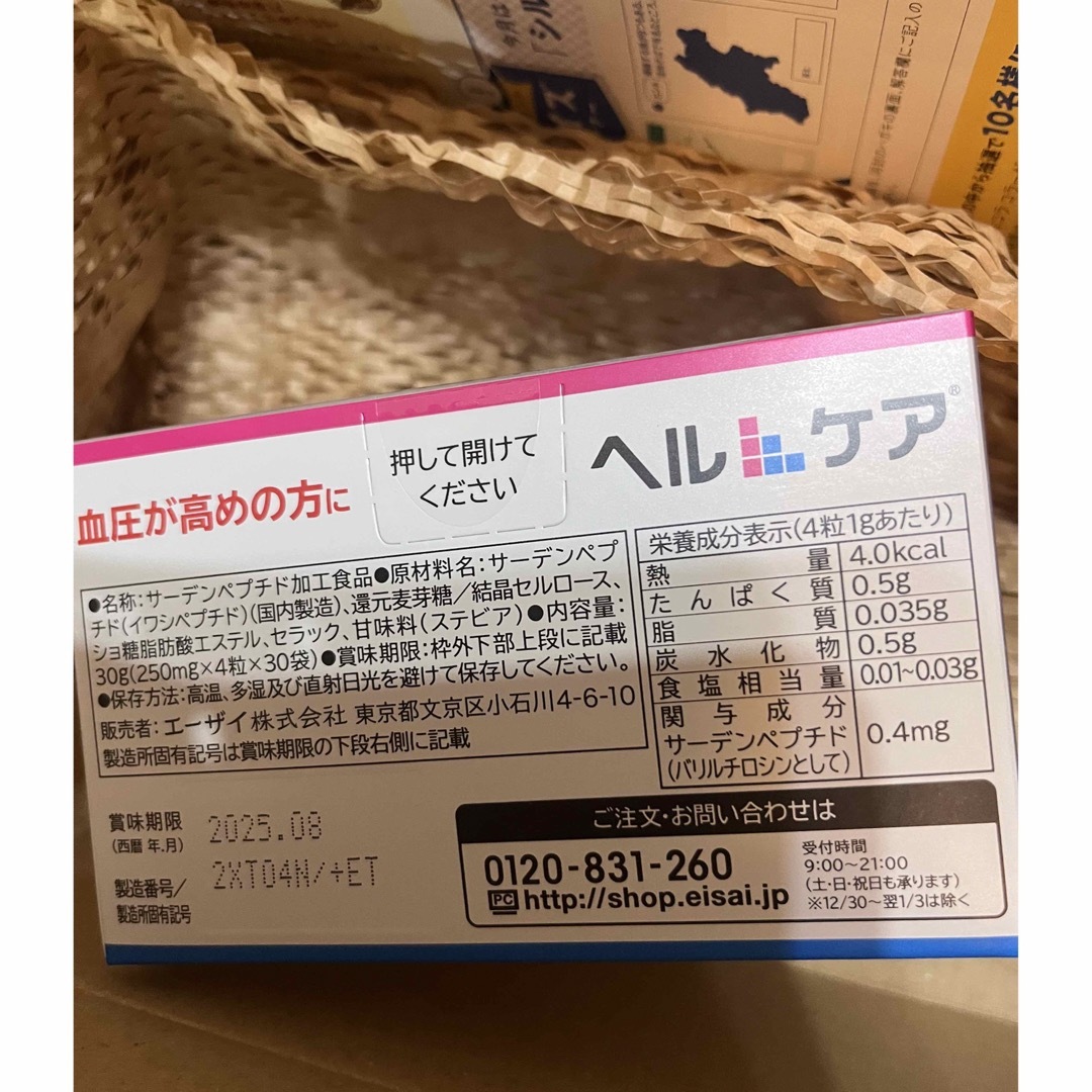 Eisai(エーザイ)のヘルケア 食品/飲料/酒の健康食品(その他)の商品写真