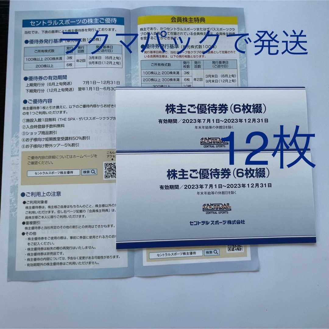 お得な情報満載 株主優待【6枚綴り】一冊セントラル セントラル