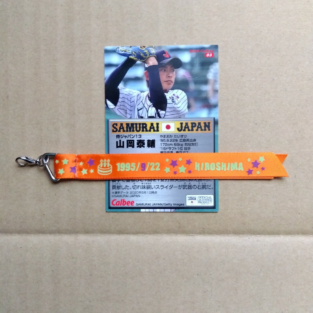 オリックス 山岡選手グッズまとめ売り-