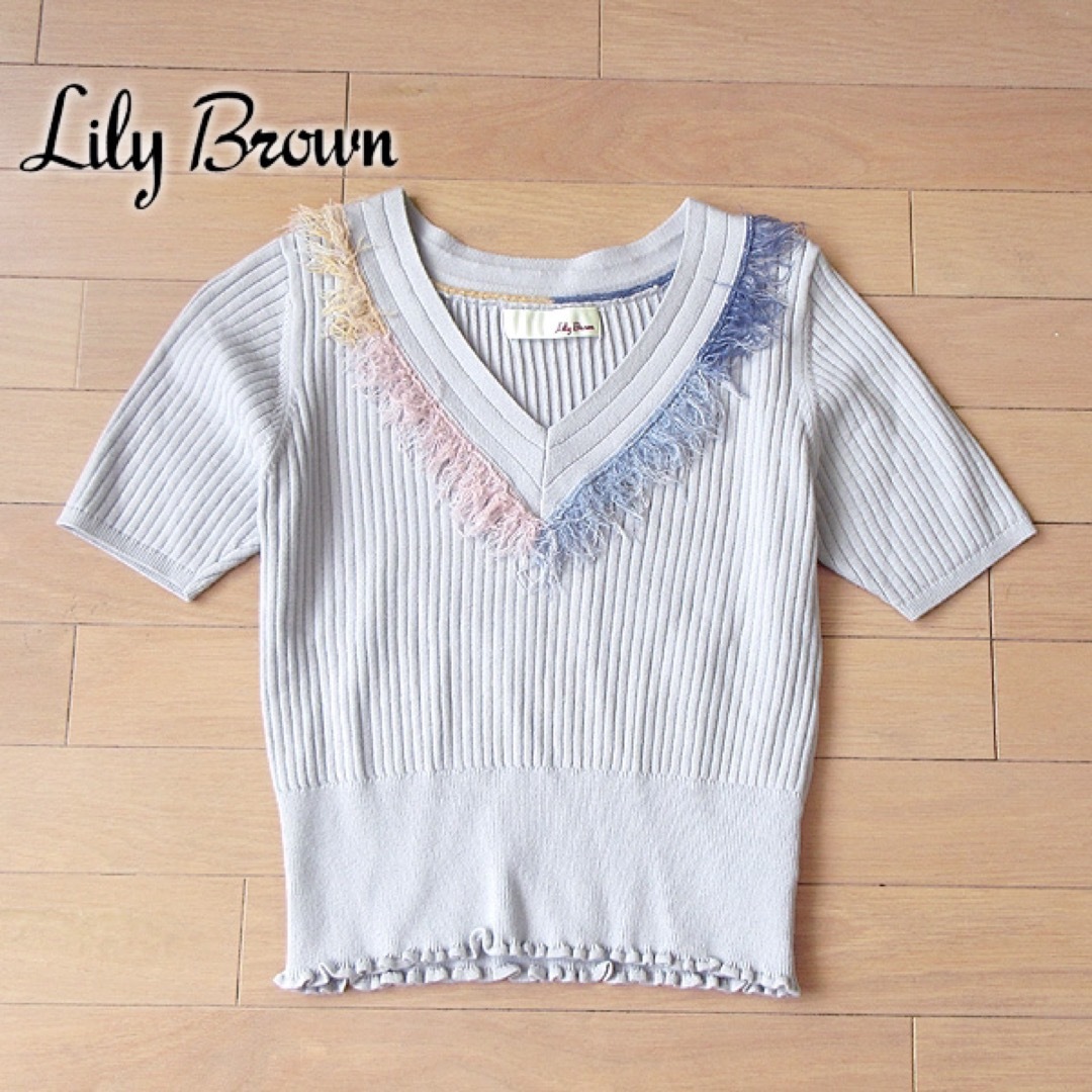 Lily Brown(リリーブラウン)の超美品 フリーサイズ リリーブラウン フリンジプルオーバー ブルー レディースのトップス(ニット/セーター)の商品写真