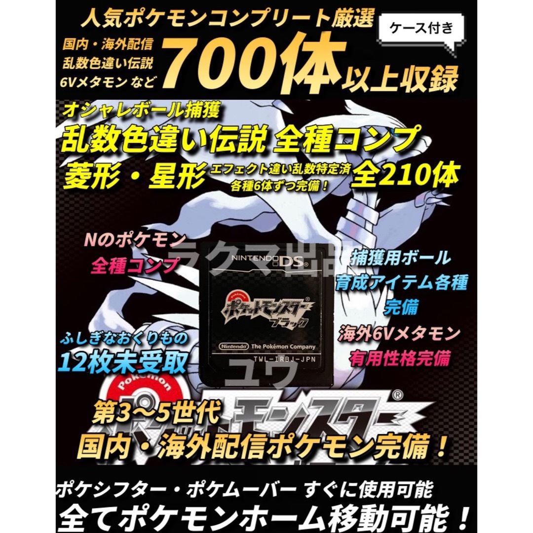 正規 配信ポケモン完全完備 菱形・星形乱数色違い伝説全種あり ポケモン ブラック