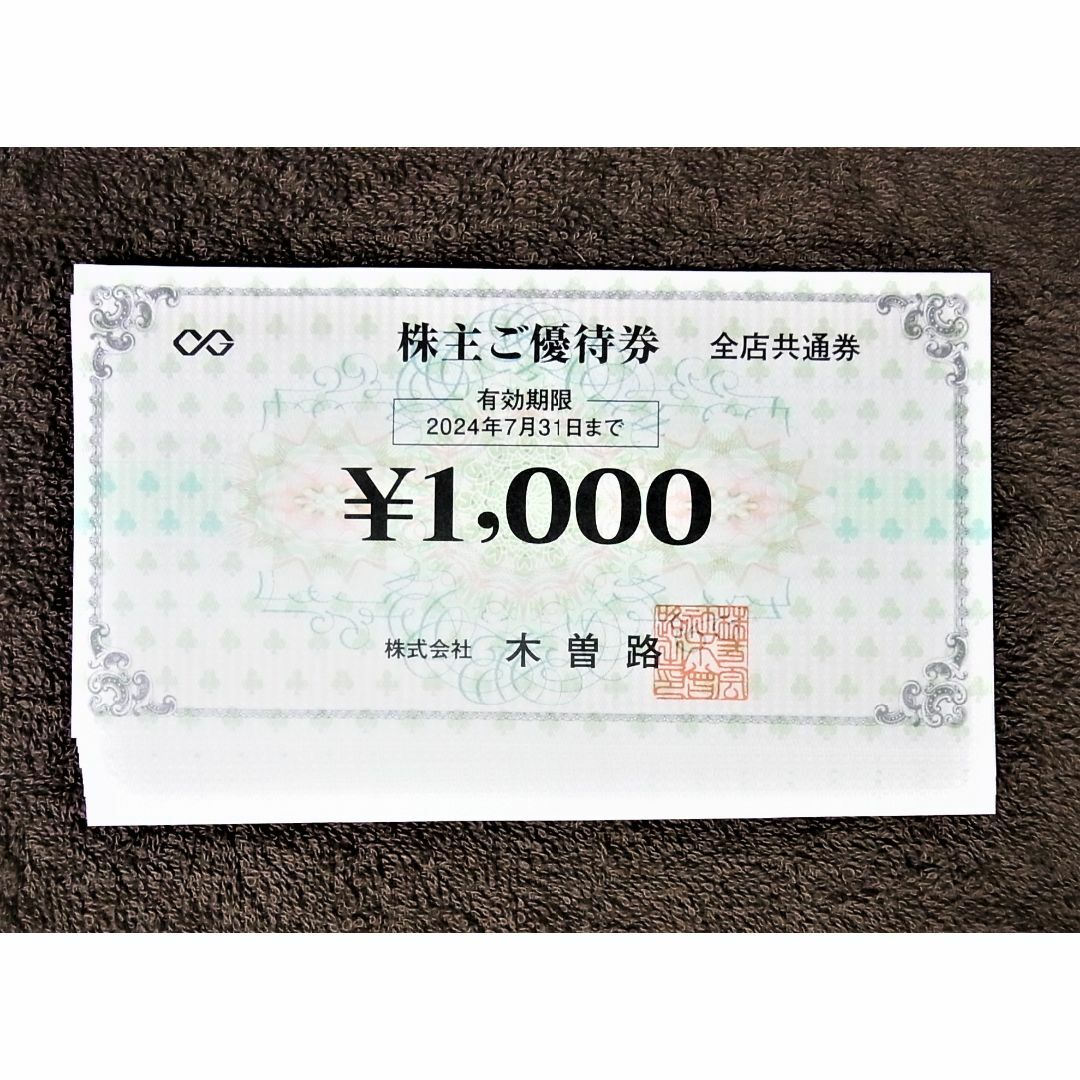 木曽路 株主優待 16000円分 (税込17600円分) - レストラン/食事券