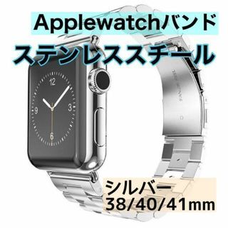 【大人気】AppleWatchステンレスバンド 銀 38/40/41mm(金属ベルト)