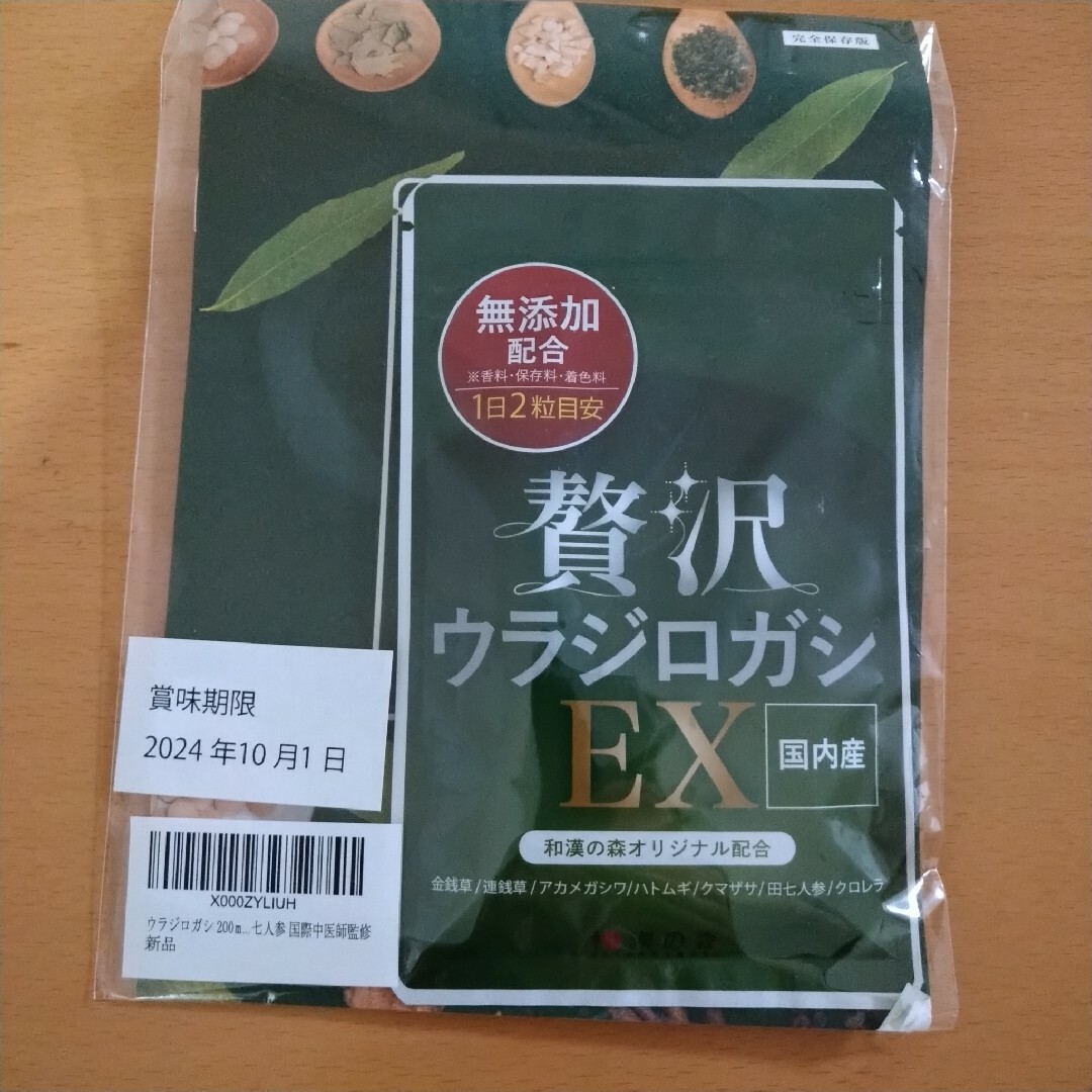 あんず様専用 贅沢ウラジロガシEX サプリメント その他のその他(その他)の商品写真