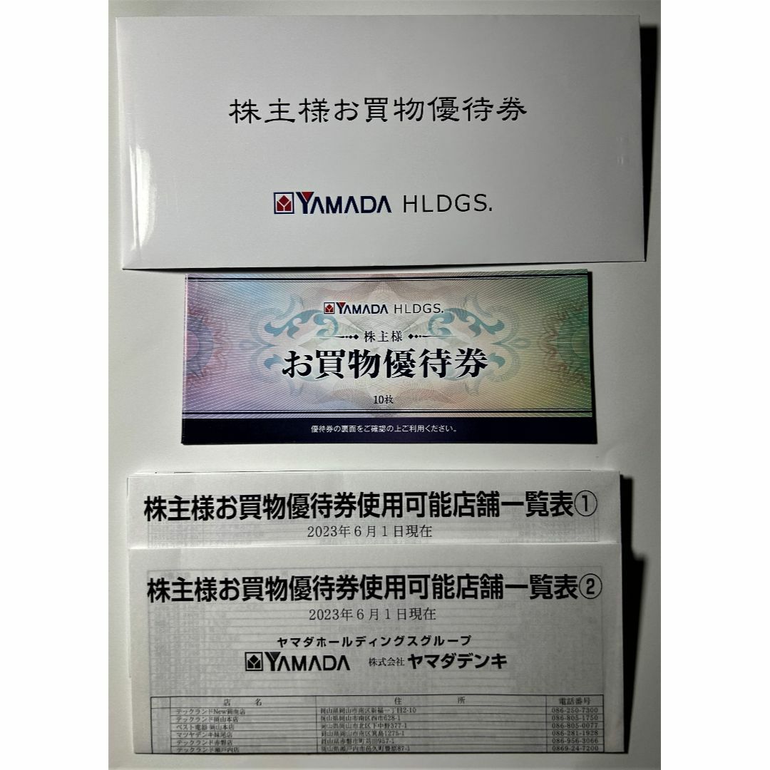 ヤマダ電機　株主優待券（5,000円分）  チケットの優待券/割引券(ショッピング)の商品写真