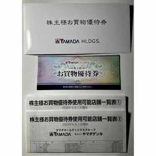 ヤマダ電機　株主優待券（5,000円分） (ショッピング)