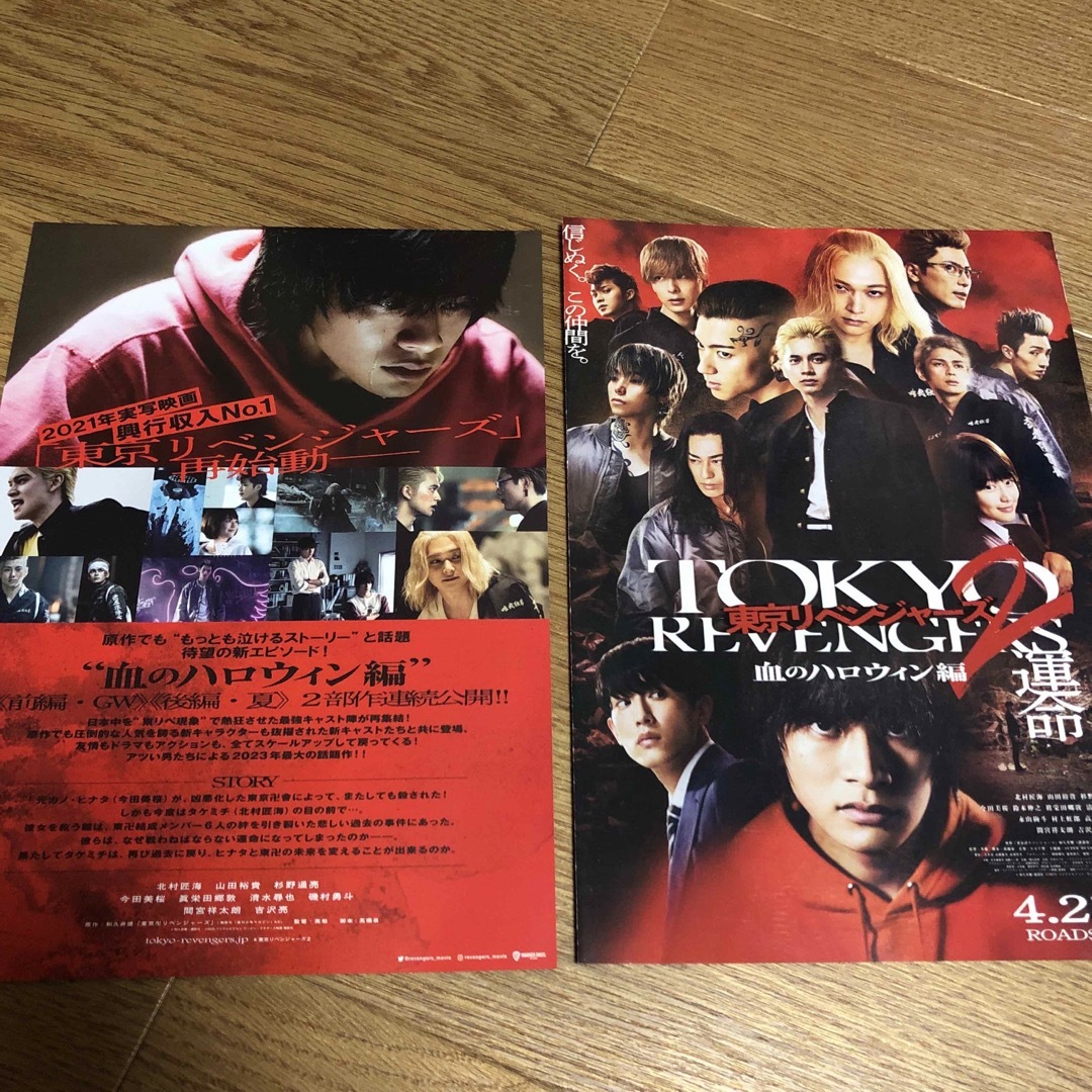 東京リベンジャーズ2 パンフレット 特別版 東京リベンジャーズ2 パンフレット 特別版