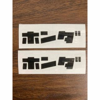 ホンダ　カッティングステッカー2枚　シンプルデザイン(ステッカー)