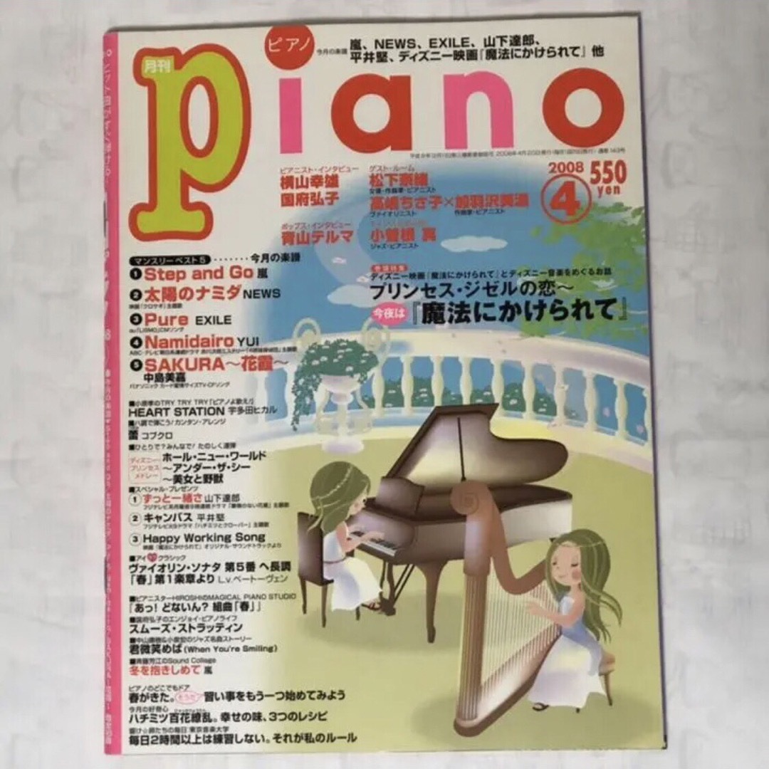 oichimom's　shop｜ヤマハならラクマ　ヤマハ　2008年4月号の通販　月刊ピアノ　by