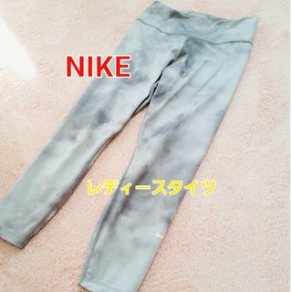 ナイキ(NIKE)のNIKE　レディーススポーツ用タイツ(レギンス/スパッツ)