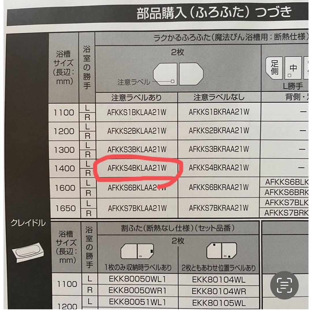 TOTOラクかるふろふた1418サイズ