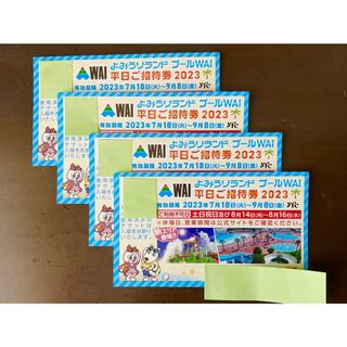 よみうりランド ⭐︎ プール WAI ⭐︎ 平日招待券４枚セットです！(プール)