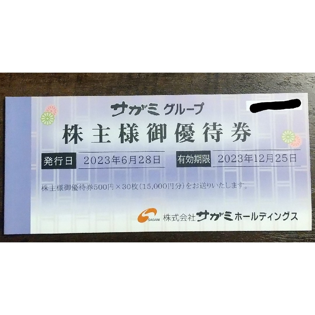 サガミ　株主優待券15000円分 チケットの優待券/割引券(レストラン/食事券)の商品写真