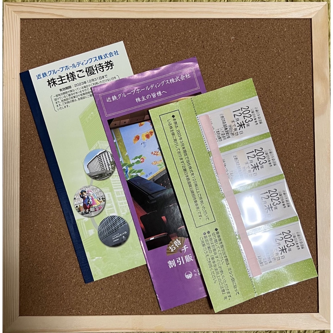 送料込★近鉄優待乗車券4枚＋優待冊子１冊　2022年12月末まで