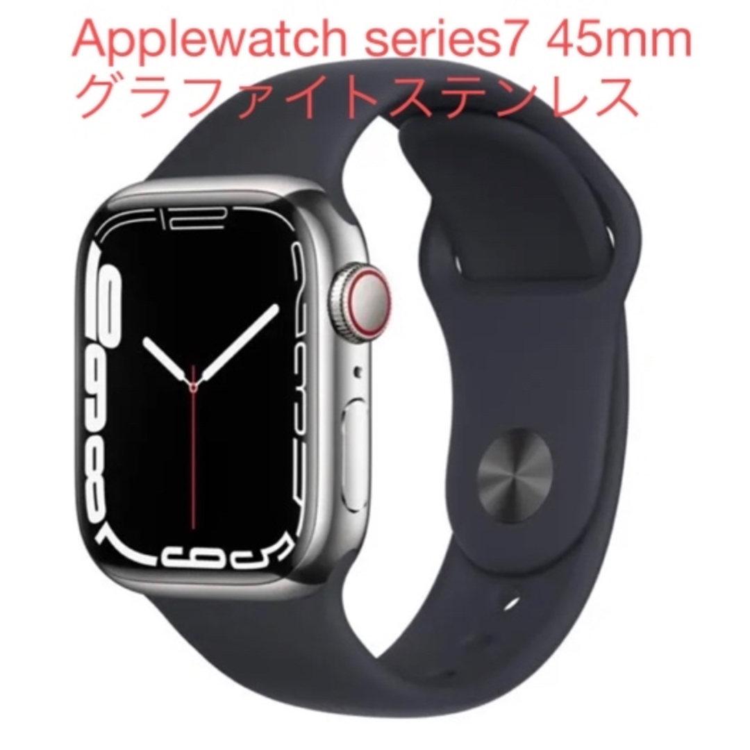 Applewatch series7 45mm グラファイトステンレススマートフォン/携帯電話