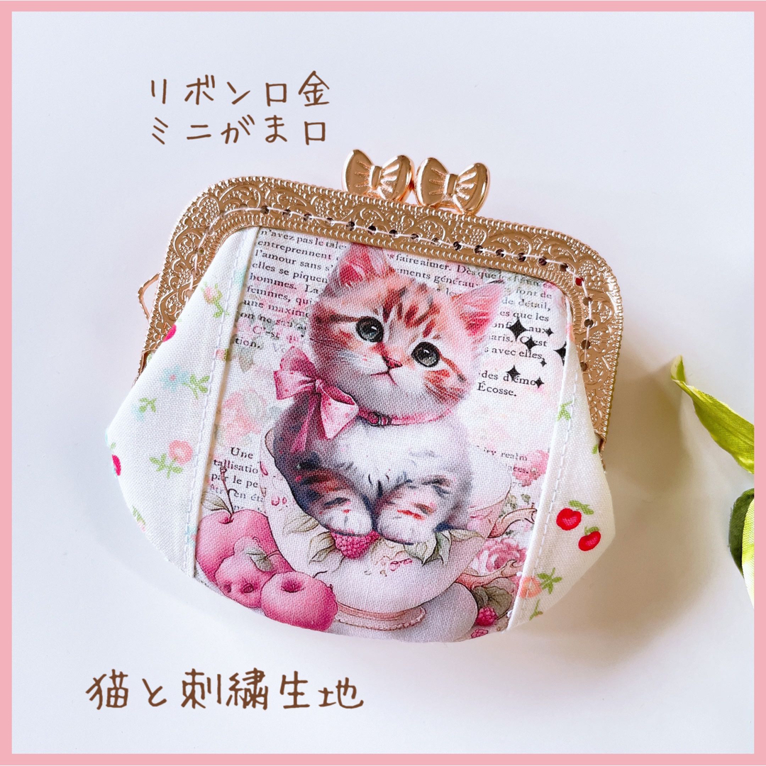 ハート口金＊ミニがま口／猫と刺繍生地／コインケース ハンドメイドのファッション小物(ポーチ)の商品写真