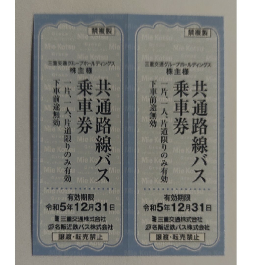 三重交通グループホールディングス　株主優待　バス乗車券2枚 チケットの乗車券/交通券(その他)の商品写真