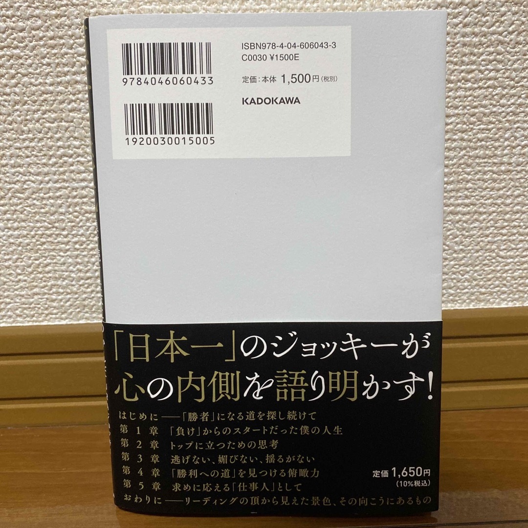 頂への挑戦　負け続けた末につかんだ「勝者」の思考法 エンタメ/ホビーの本(ノンフィクション/教養)の商品写真