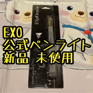 エクソ(EXO)の最終価格 新品 ペンライト #5 EXplOration 韓国 exo 公式(K-POP/アジア)