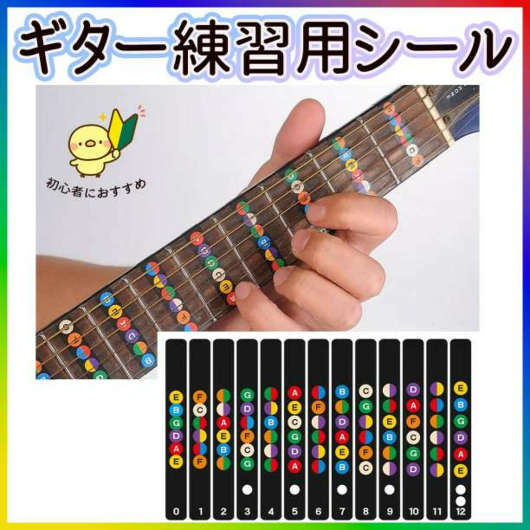 ギター用 指板音名シール 練習 初心者 12フレット コード練習 ギター練習 楽器のギター(アコースティックギター)の商品写真