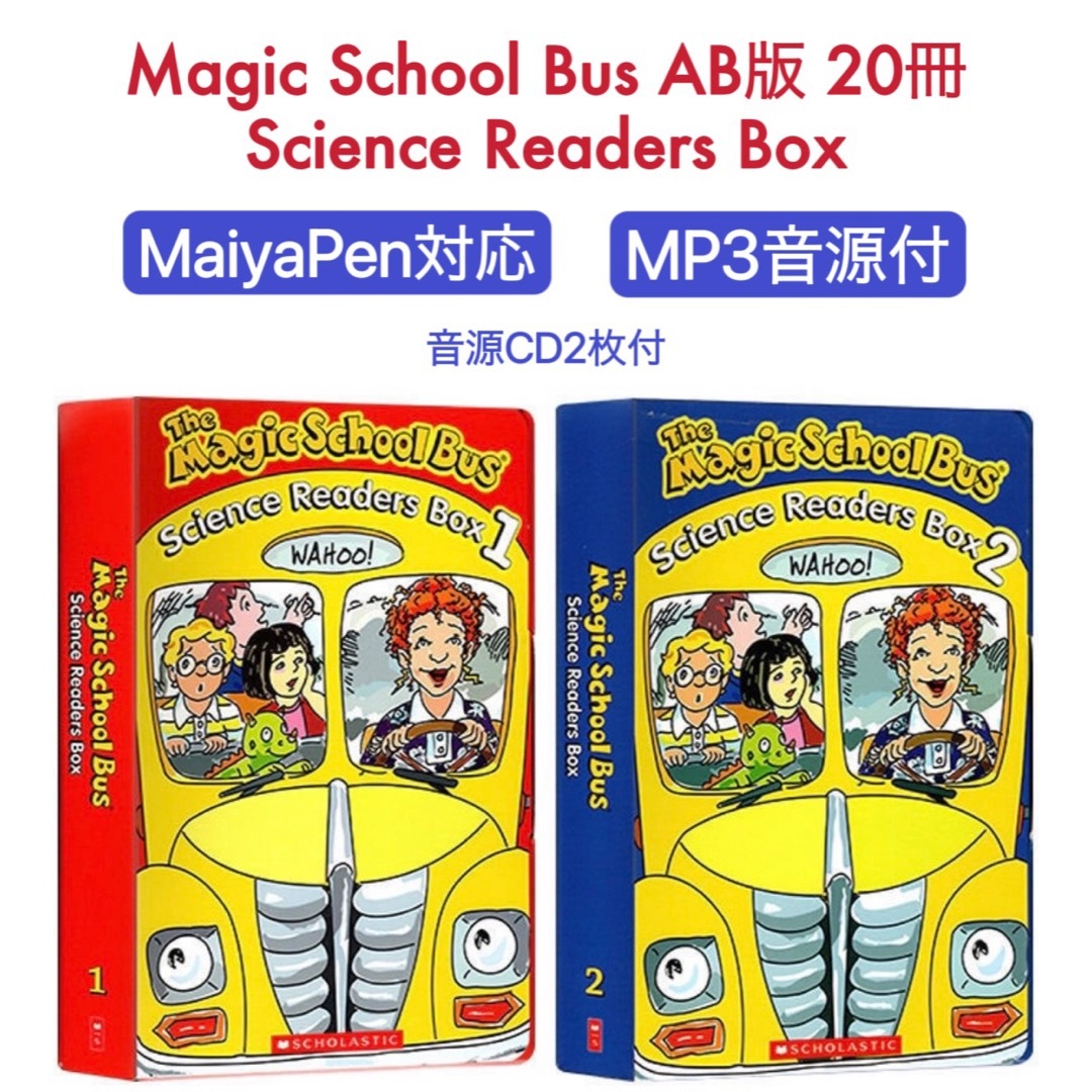 The magic school bus　マジックスクールバス　マイヤペン対応