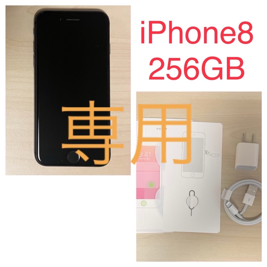 iPhone8 256GB SIMロック解除済みiphone8本体