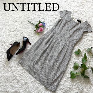 アンタイトル(UNTITLED)の専用【大きめ】アンタイトル　ツイードギャザーワンピース　フレンチスリーブ(ひざ丈ワンピース)