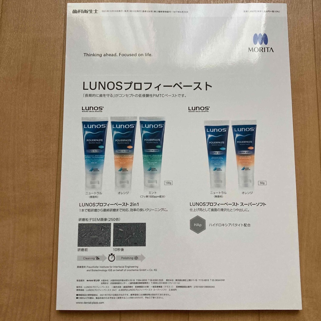 歯科衛生士2021年10月号 話すのが苦手伝わらないから卒業するためのテクニック エンタメ/ホビーの本(健康/医学)の商品写真