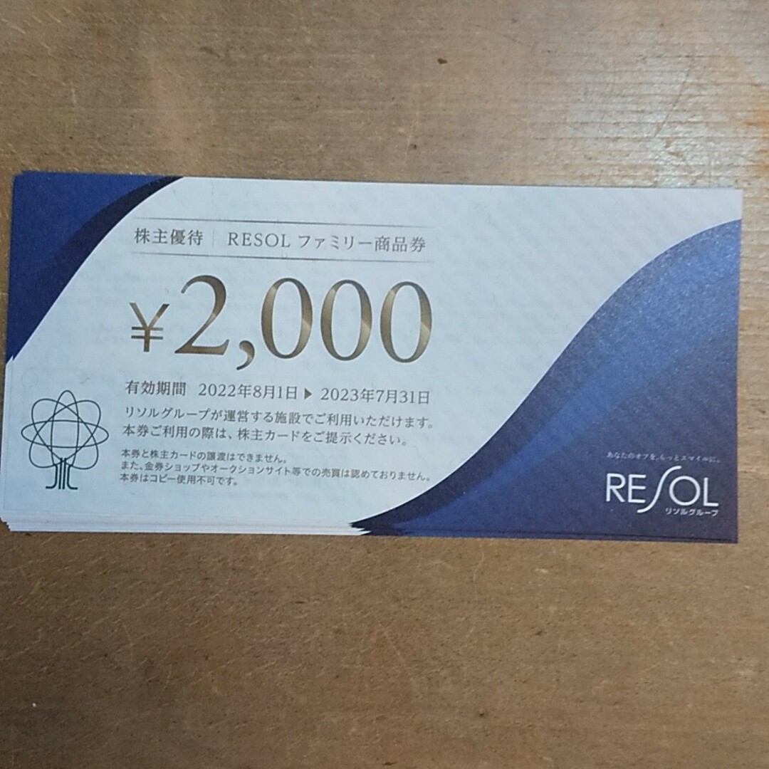 リソル株主優待券20,000円 正規取扱販売店 チケット | sushiyoshi