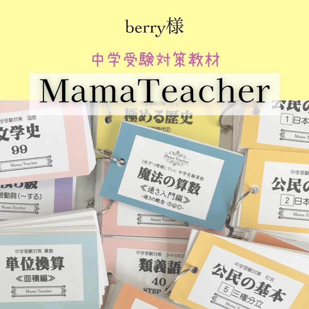 【公民の基本1、2、5、6】暗記カード 中学受験対策 政治経済 高校受験対策に エンタメ/ホビーの本(語学/参考書)の商品写真