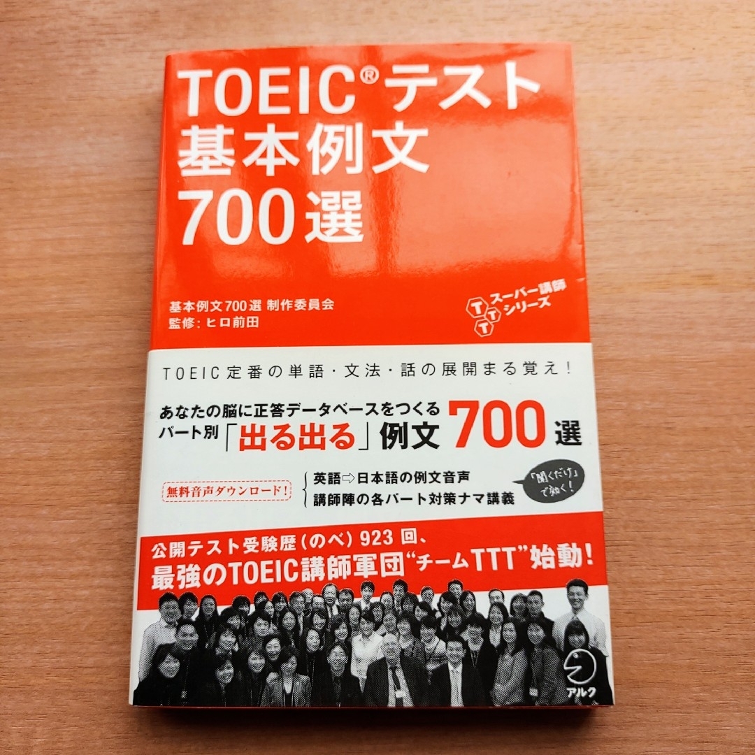 ＴＯＥＩＣテスト基本例文７００選 エンタメ/ホビーの本(資格/検定)の商品写真