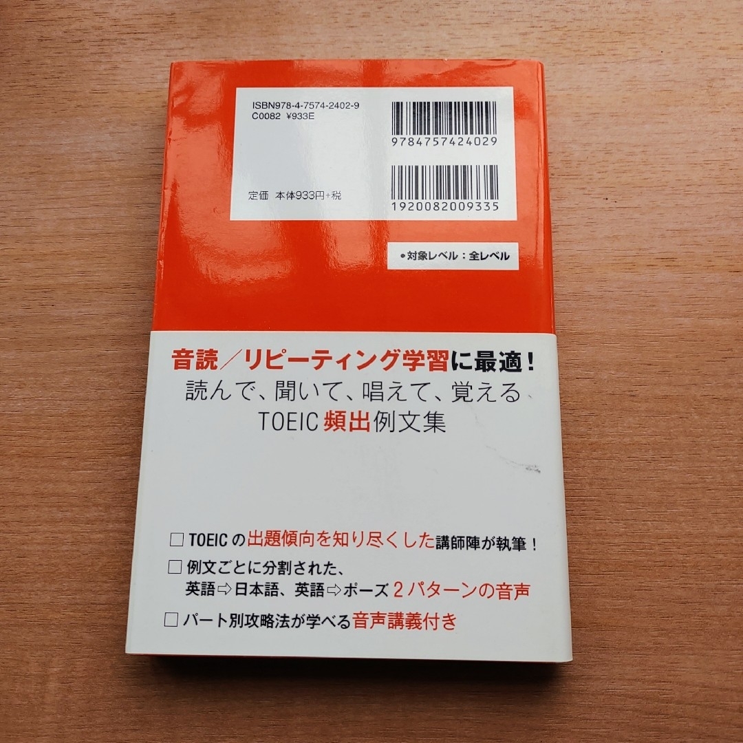 ＴＯＥＩＣテスト基本例文７００選 エンタメ/ホビーの本(資格/検定)の商品写真