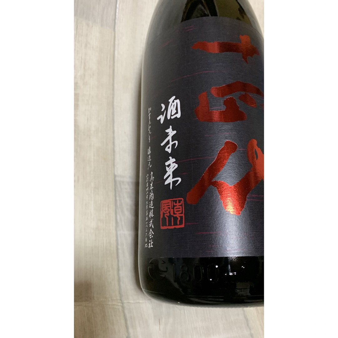 十四代酒未来