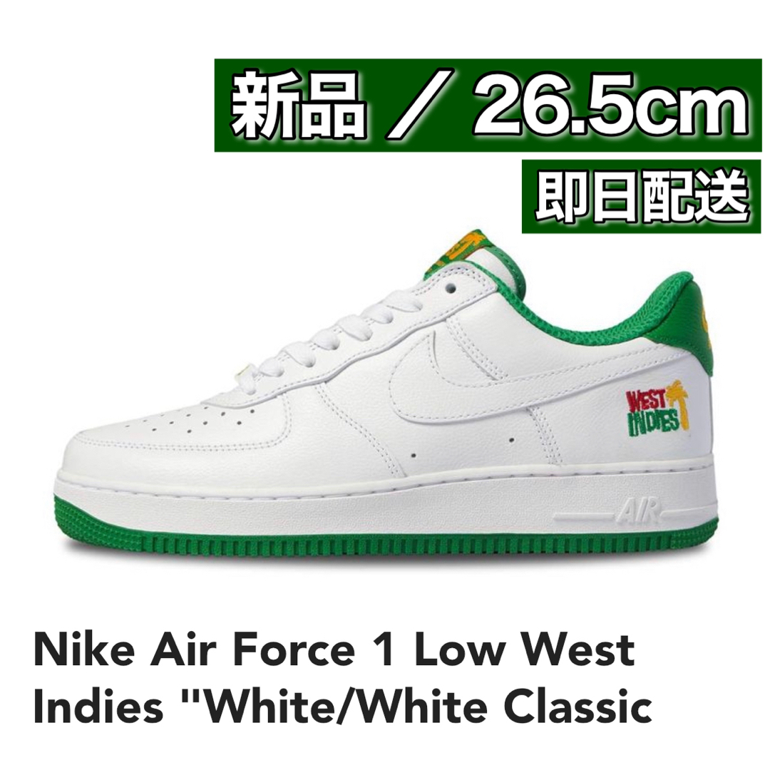 【新品26.5】Nike Air Force 1 Low West Indies