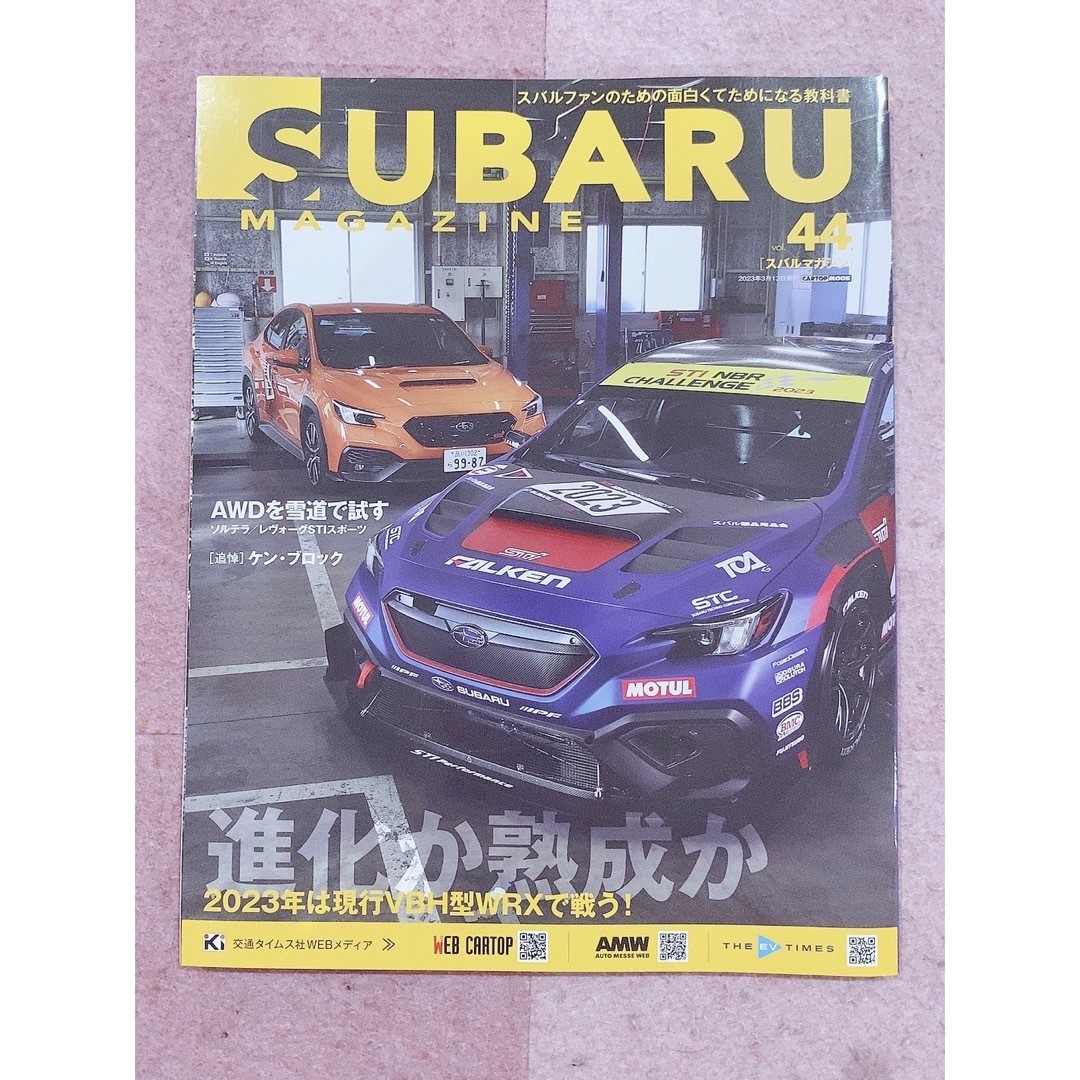 スバル(スバル)のSUBARU MAGAZINE スバル マガジン スバルマガジン VOL.44 エンタメ/ホビーの雑誌(車/バイク)の商品写真