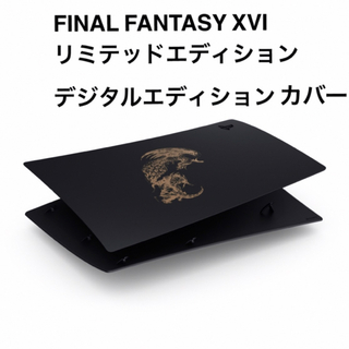 ソニー(SONY)のデジタル・エディション版 PS5用カバー "FINAL FANTASY XVI"(その他)