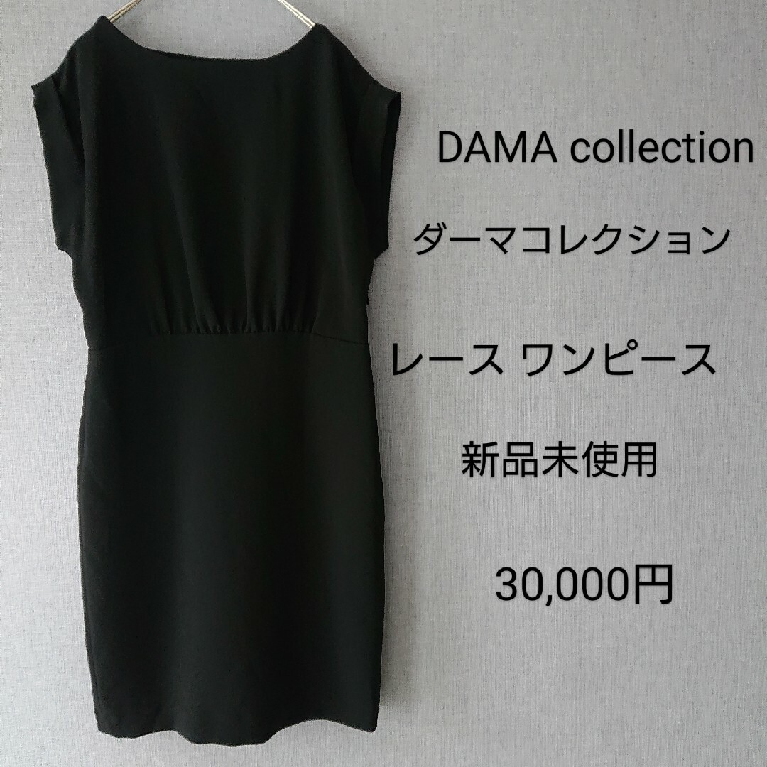 DAMA collection　ペプラムワンピース