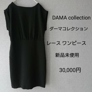 ディノス(dinos)のダーマコレクション DAMA ワンピース ディノス 黒 11号 新品 レース(ひざ丈ワンピース)