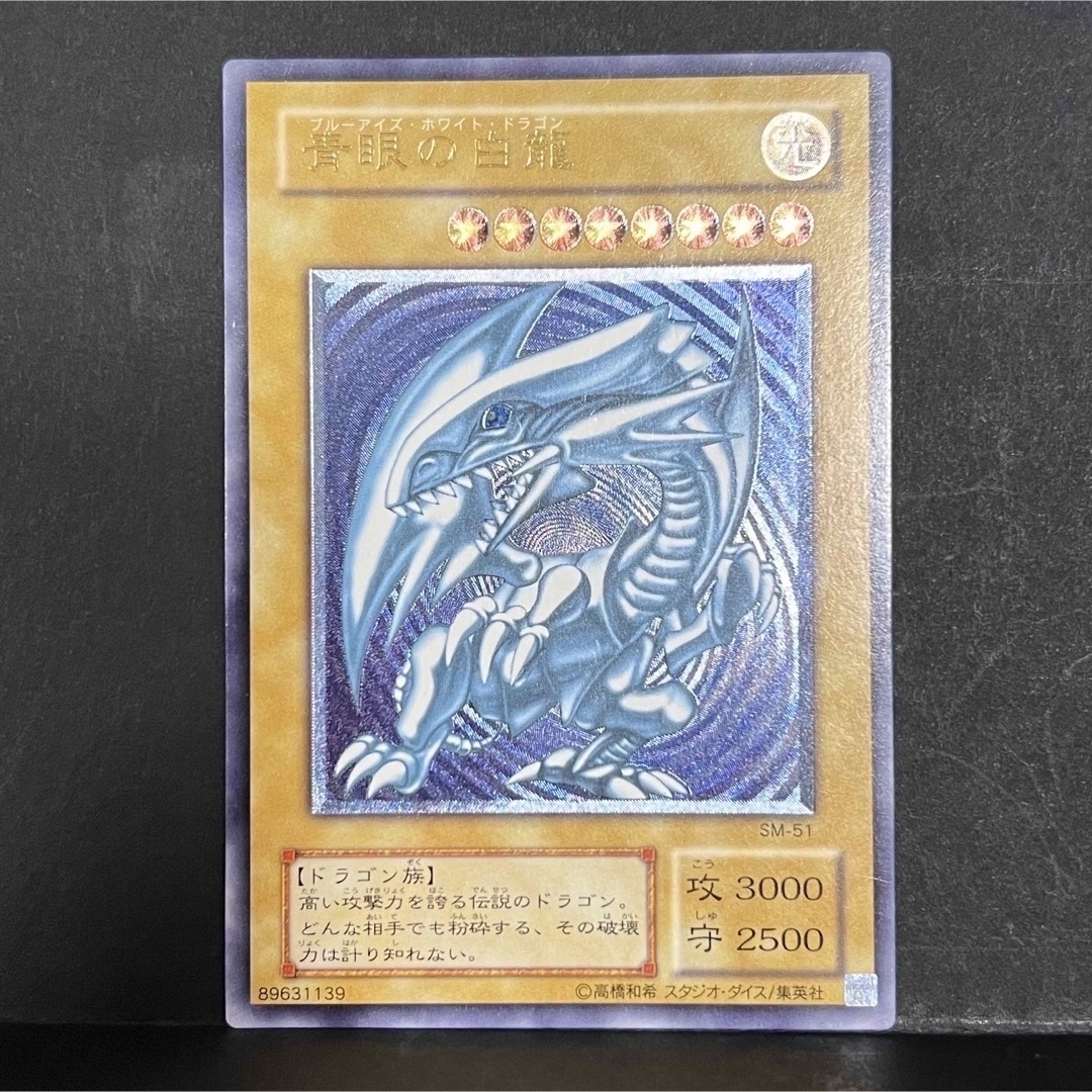 遊戯王　青眼の白龍　レリーフ　sm-51