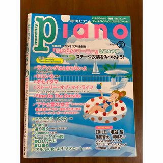 Piano (ピアノ) 2014年 08月号(音楽/芸能)