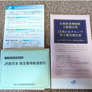 ジェイアール(JR)のJR西日本 株主優待鉄道割引券 11枚(鉄道乗車券)