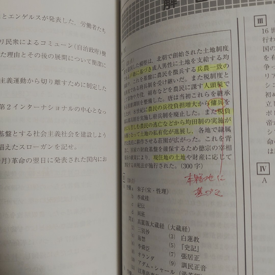 実戦模試演習　京都大学への地理歴史 ２０２１ エンタメ/ホビーの本(語学/参考書)の商品写真