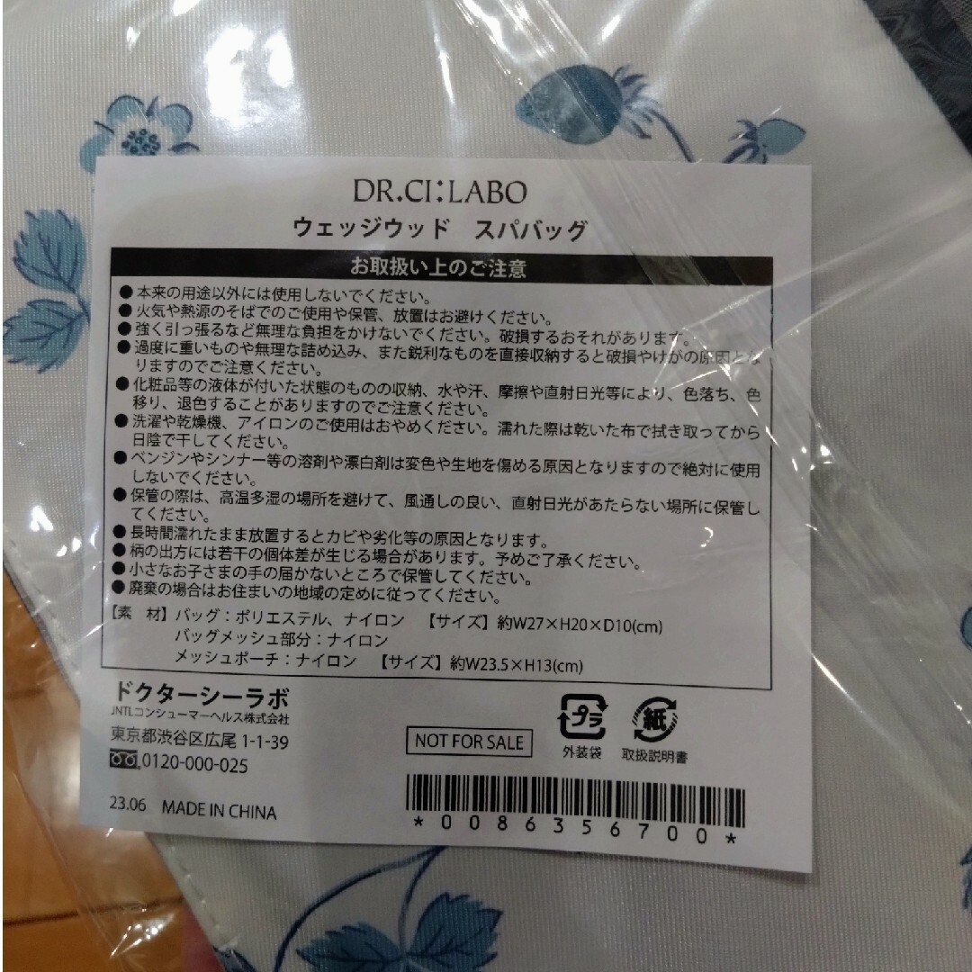 Dr.Ci Labo(ドクターシーラボ)のドクターシーラボ　ウェッジウッド　スパバッグ コスメ/美容のメイク道具/ケアグッズ(ボトル・ケース・携帯小物)の商品写真