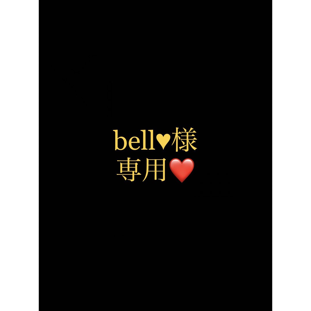 bell♥様専用ページスキンケア/基礎化粧品