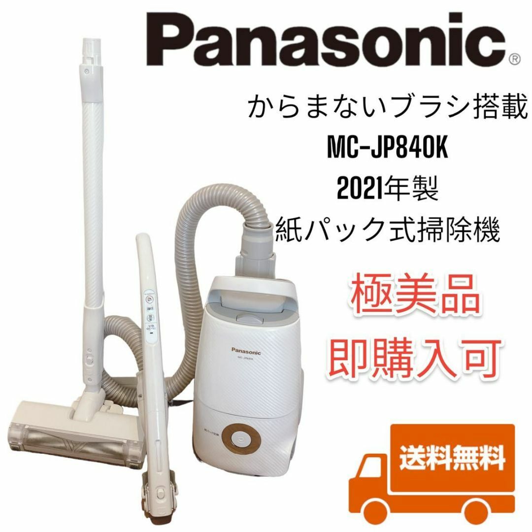 01*Panasonic 軽量掃除機MC-SJP840Kからまないブラシ-