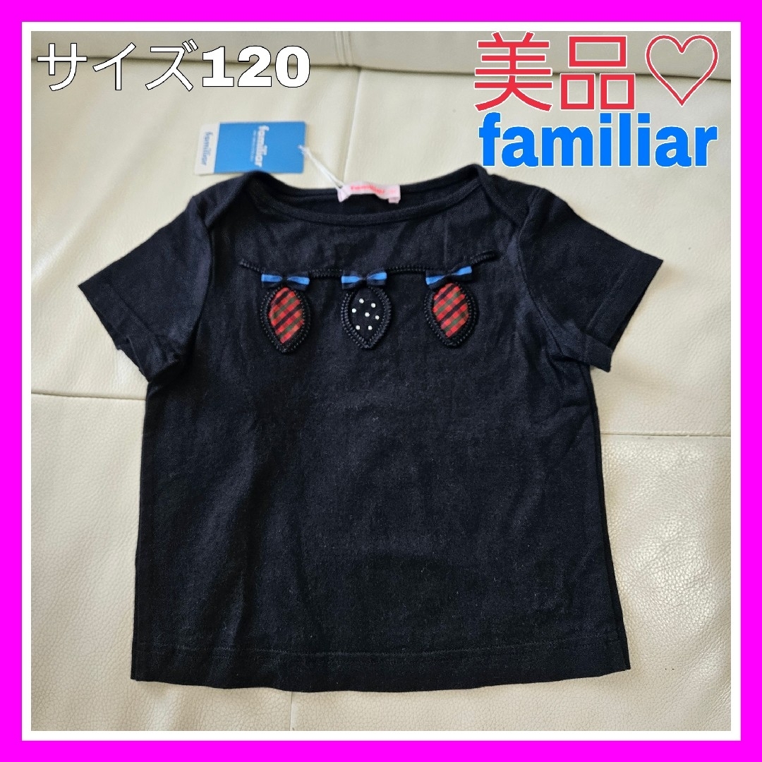 familiar - 美品♡ファミリア 120 110 赤チェック 半袖 Tシャツ タグ 