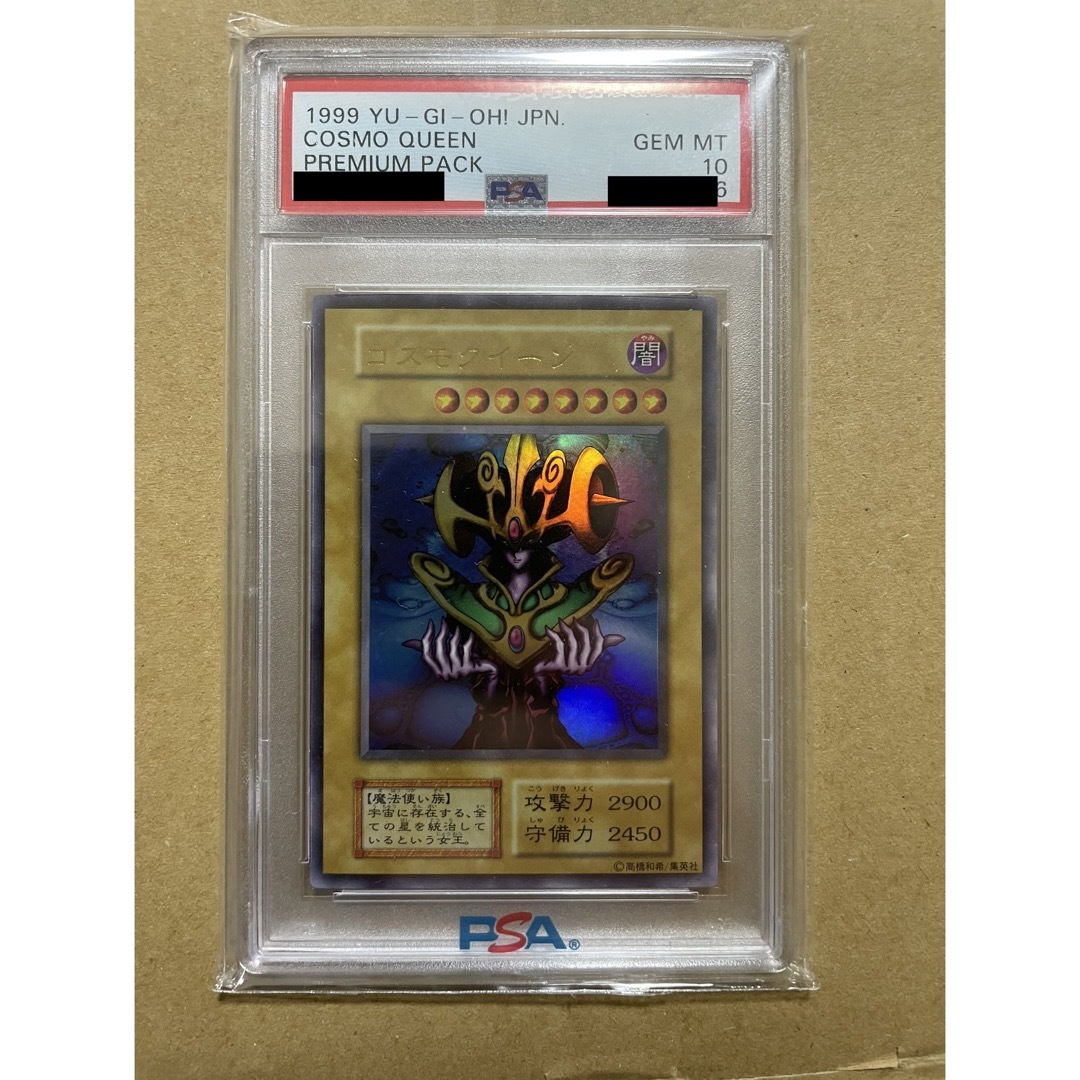 店内全品ポイント2倍!! コスモクイーン psa10 | www.chezmoiny.com